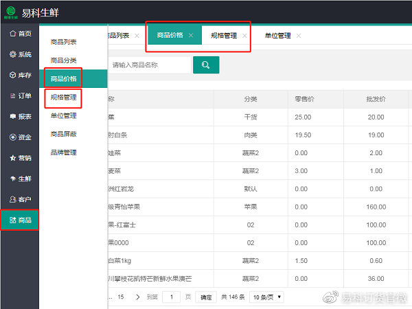 生鮮配送系統 生鮮配送系統