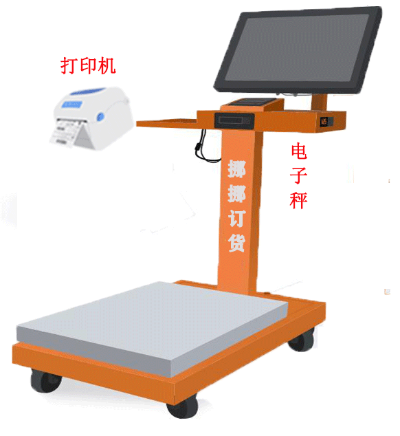 生鮮分揀秤 生鮮分揀秤