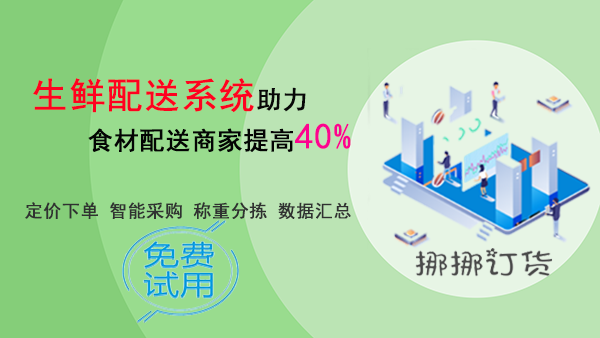 生鮮配送系統 生鮮配送系統